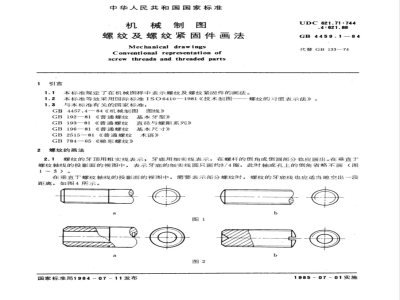 GB 4459.1-1984 机械制图 螺纹及螺纹紧固件的画法
