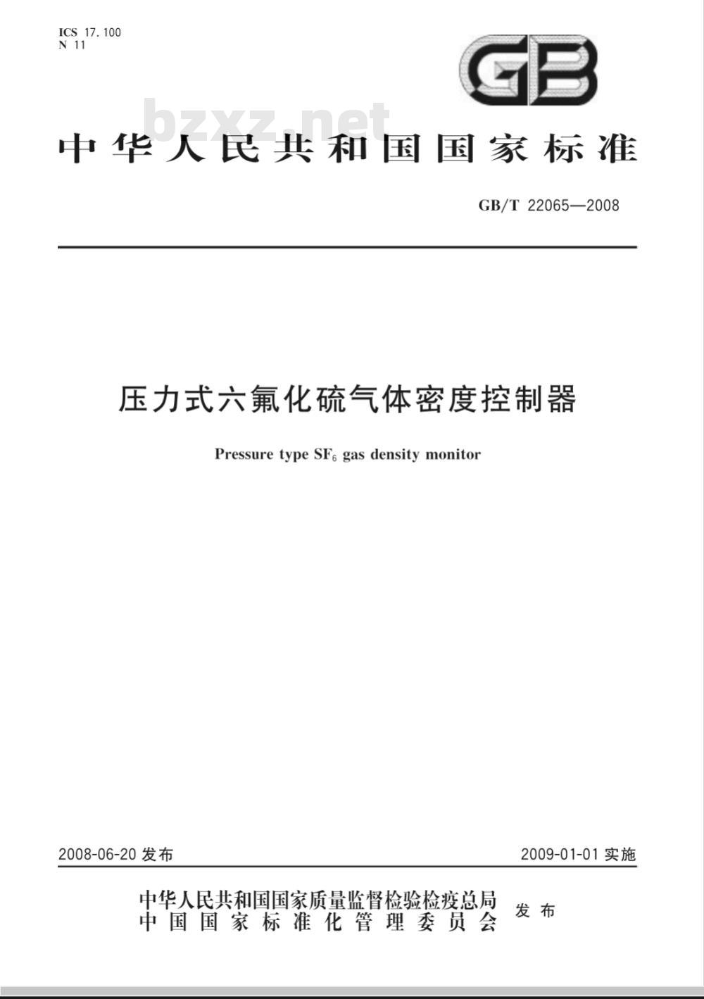 GB/T 22065-2008 压力式六氟化硫气体密度控制器 GB/T 22065-2008 压力式六氟化硫气体密度控制器