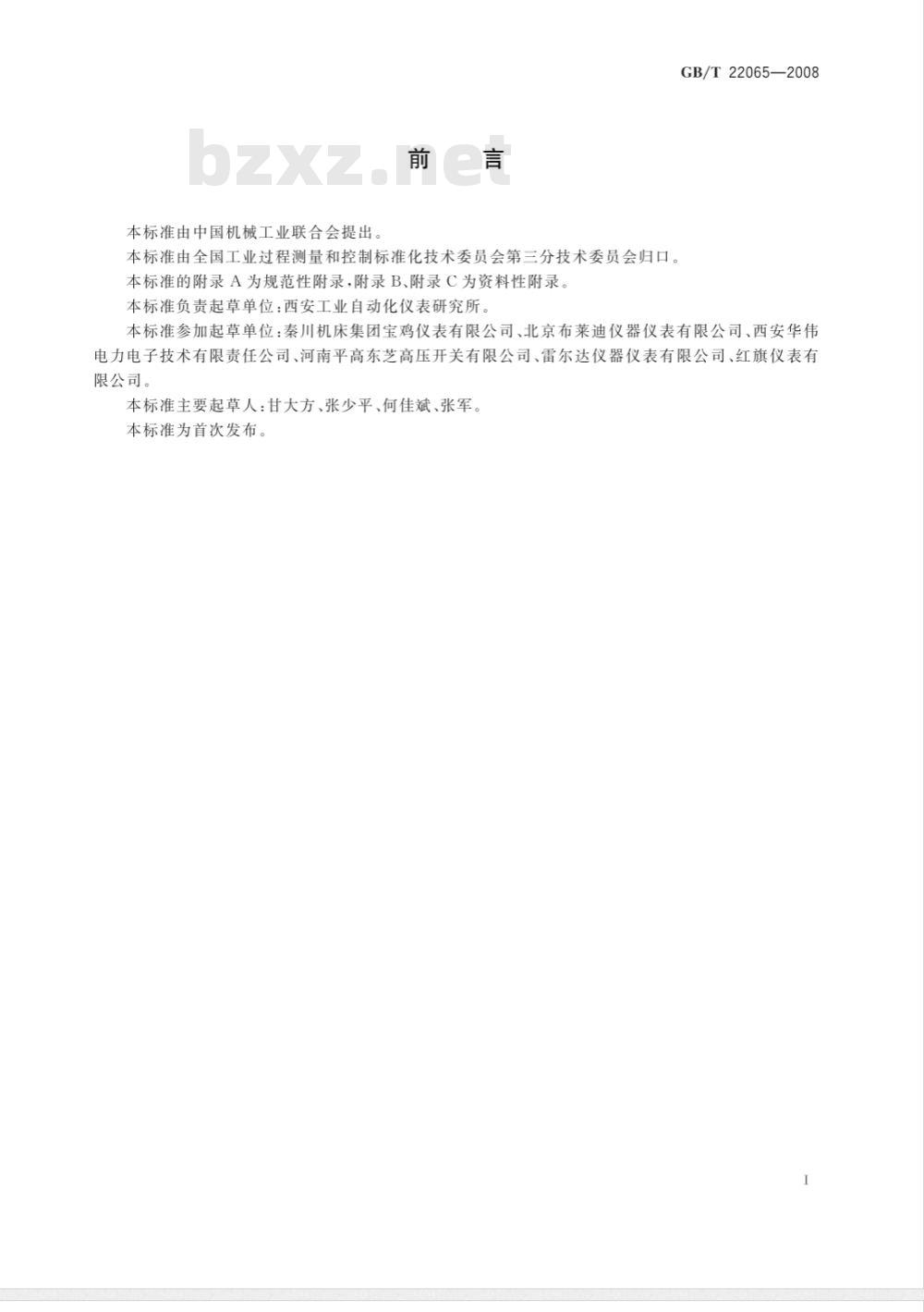 GB/T 22065-2008 压力式六氟化硫气体密度控制器 GB/T 22065-2008 压力式六氟化硫气体密度控制器