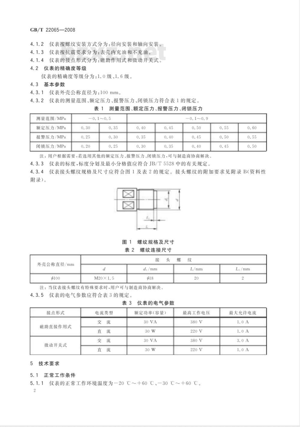 GB/T 22065-2008 压力式六氟化硫气体密度控制器 GB/T 22065-2008 压力式六氟化硫气体密度控制器