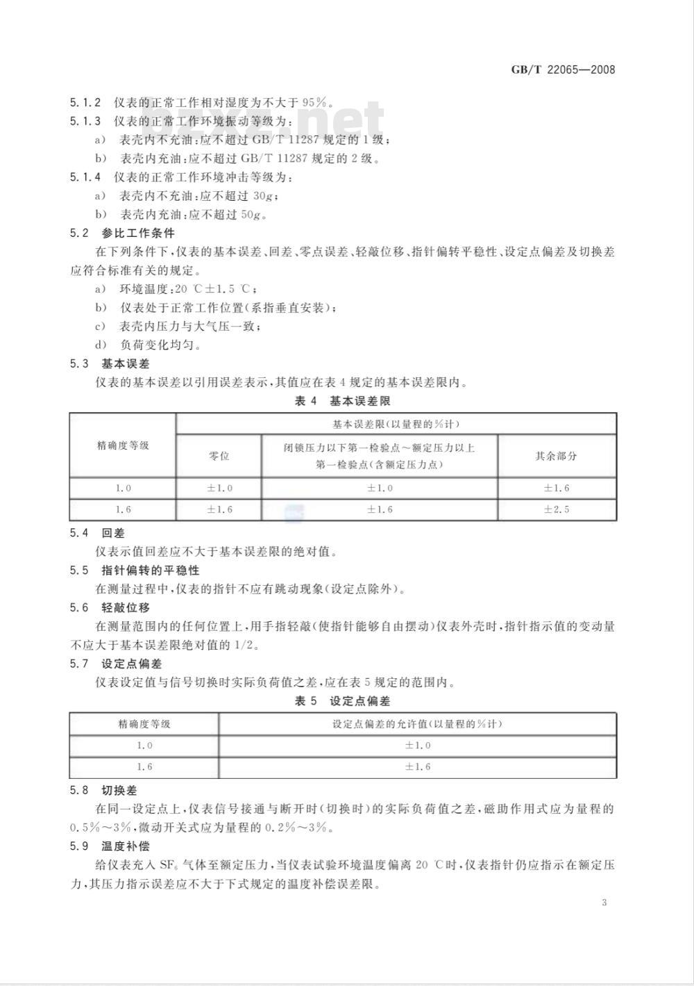 GB/T 22065-2008 压力式六氟化硫气体密度控制器 GB/T 22065-2008 压力式六氟化硫气体密度控制器