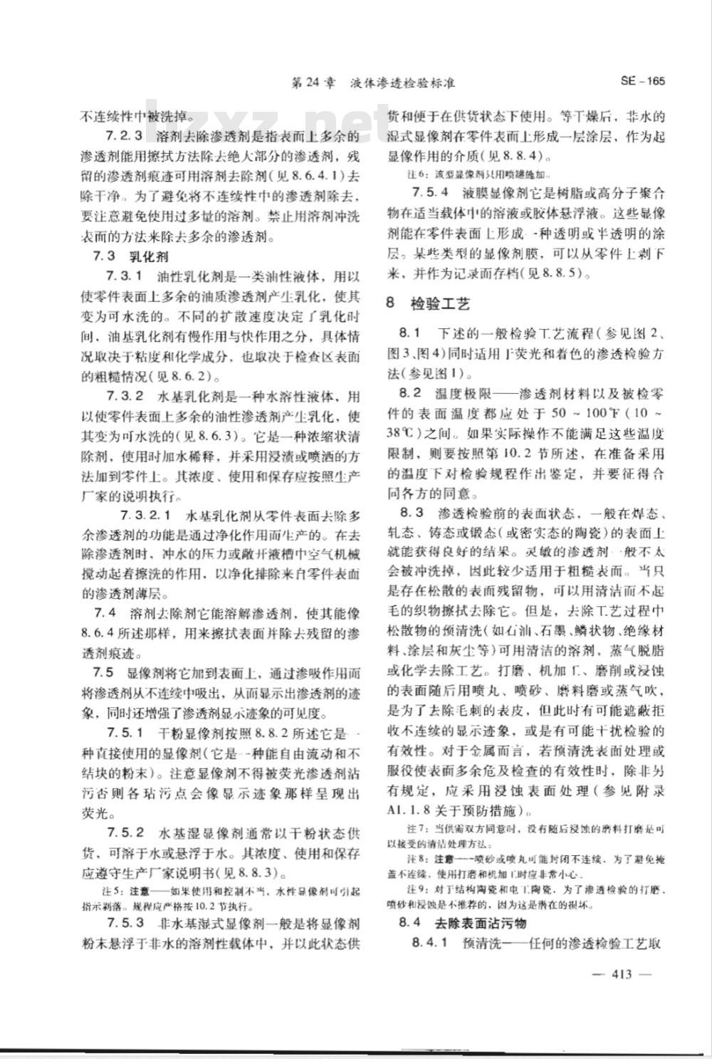 ASTM E165-2002 液体渗透检验的测试方法 ASTM E165-2002 液体渗透检验的测试方法