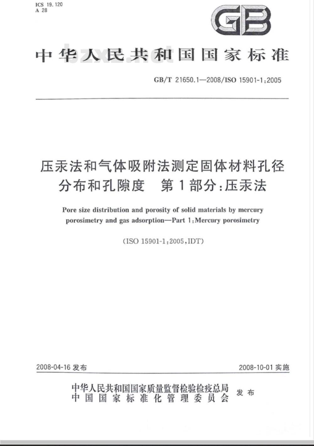 GB/T 21650.1-2008 压汞法和气体吸附法测定固体材料孔径分布和孔隙度 第1部分:压汞法 GB/T 21650.1-2008 压汞法和气体吸附法测定固体材料孔径分布和孔隙度 第1部分:压汞法