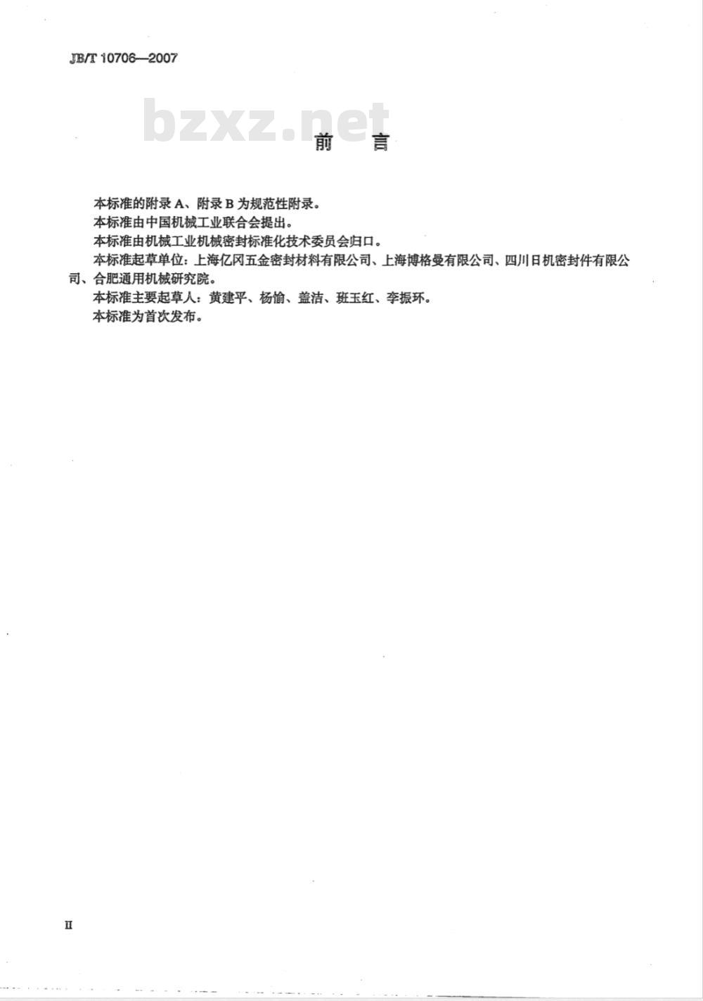 JB/T 10706-2007 机械密封用氟塑料全包覆橡胶Ｏ形圈