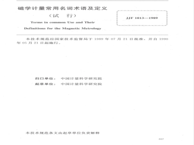 JJF 1013-1989 磁学计量常用名词术语及定义(试行)