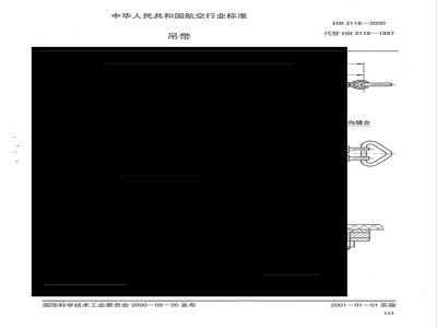 HB 3118-2000 吊带