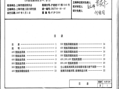 DBJT 08-1980-1997 120预应力混凝土空心板(冷拔低碳钢丝φb4、φb5)