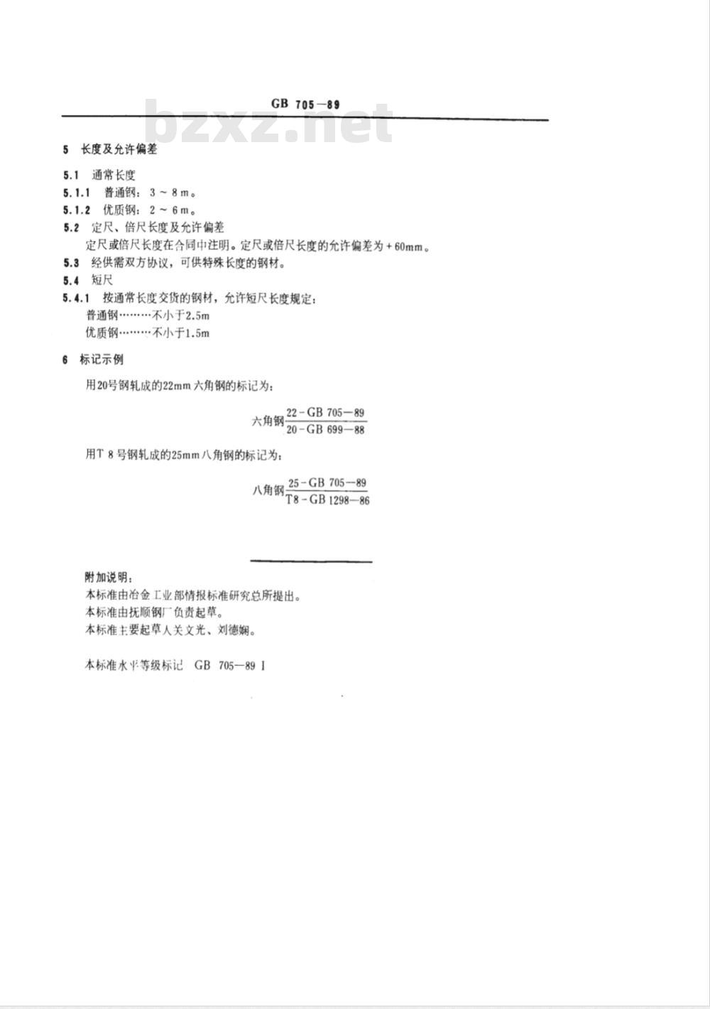 GB 705-1989 热轧六角钢和八角钢尺寸、外形、重量及允许偏差 GB 705-1989 热轧六角钢和八角钢尺寸、外形、重量及允许偏差