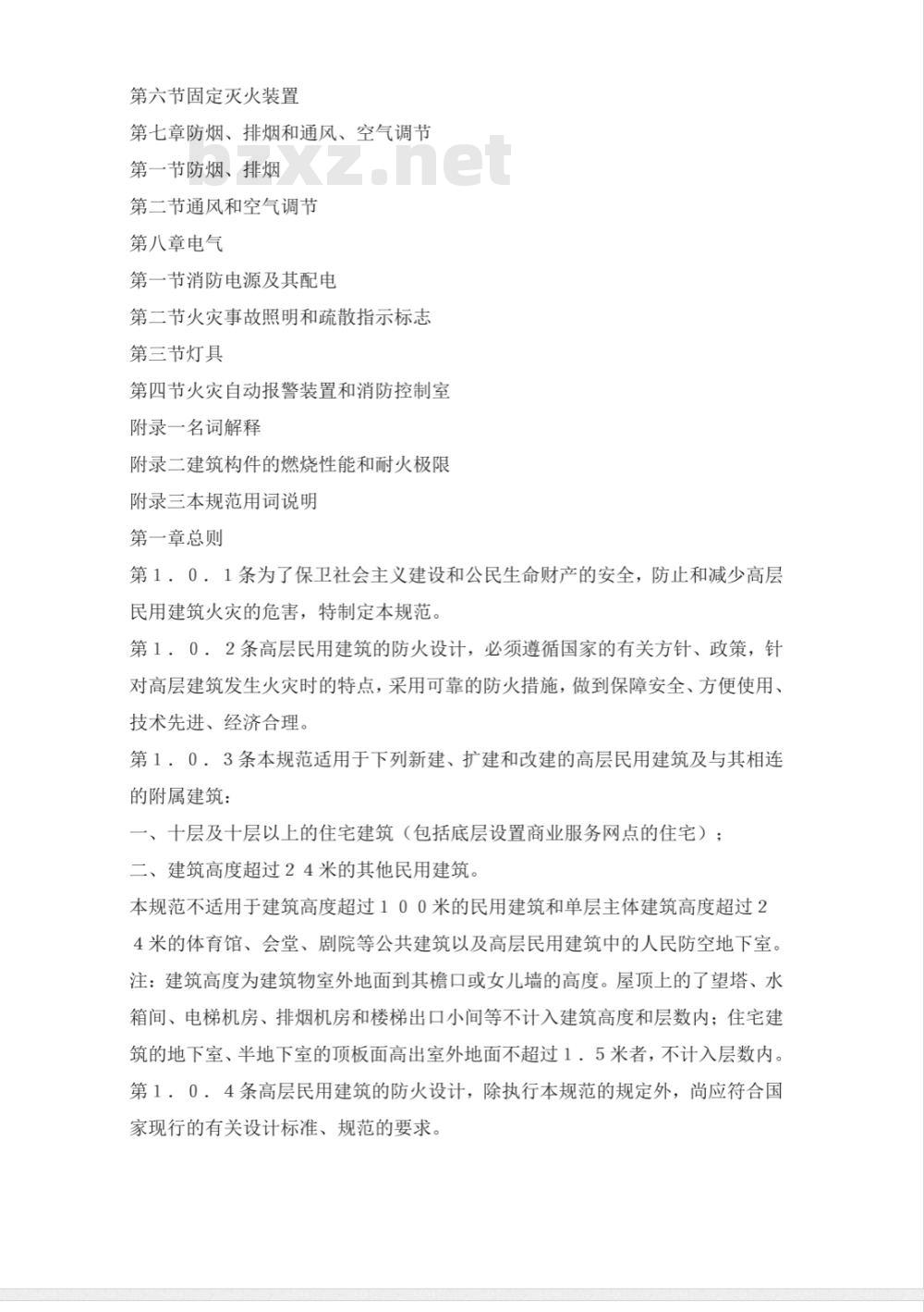GBJ 45-1982 高层民用建筑设计防火规范 GBJ 45-1982 高层民用建筑设计防火规范