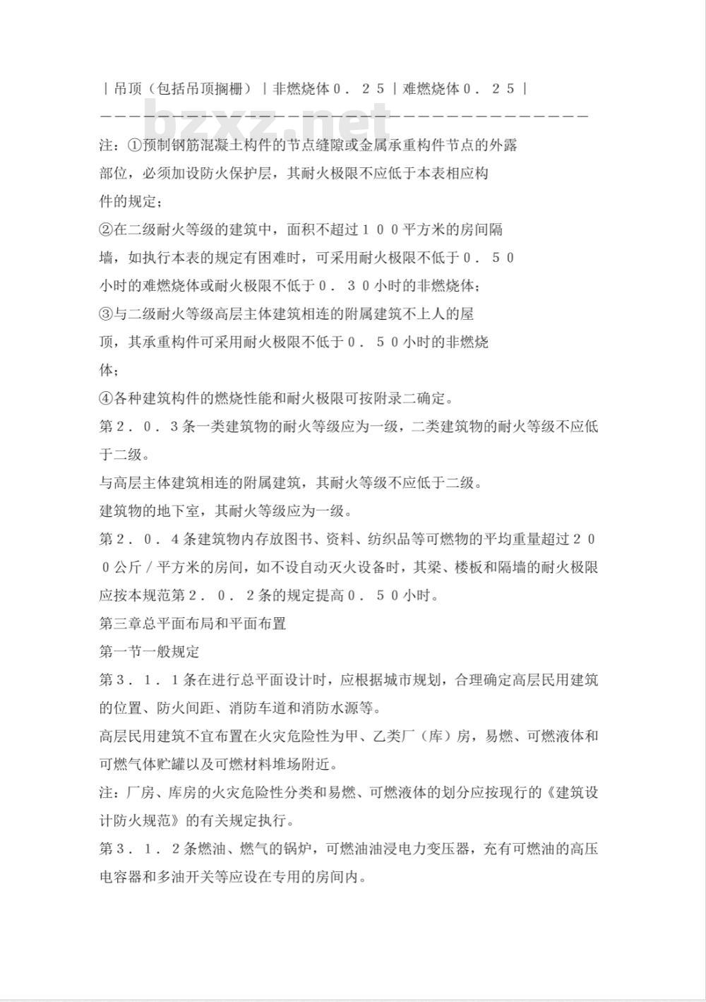 GBJ 45-1982 高层民用建筑设计防火规范 GBJ 45-1982 高层民用建筑设计防火规范
