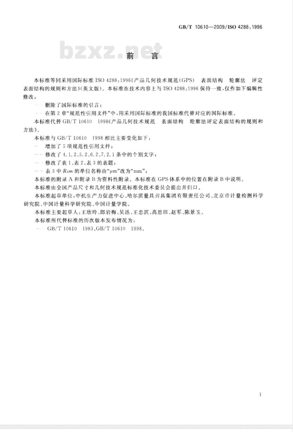 GB/T 10610-2009 产品几何技术规范(GPS) 表面结构 轮廓法 评定表面结构的规则和方法 GB/T 10610-2009 产品几何技术规范(GPS) 表面结构 轮廓法 评定表面结构的规则和方法