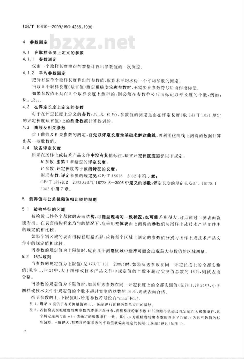GB/T 10610-2009 产品几何技术规范(GPS) 表面结构 轮廓法 评定表面结构的规则和方法 GB/T 10610-2009 产品几何技术规范(GPS) 表面结构 轮廓法 评定表面结构的规则和方法