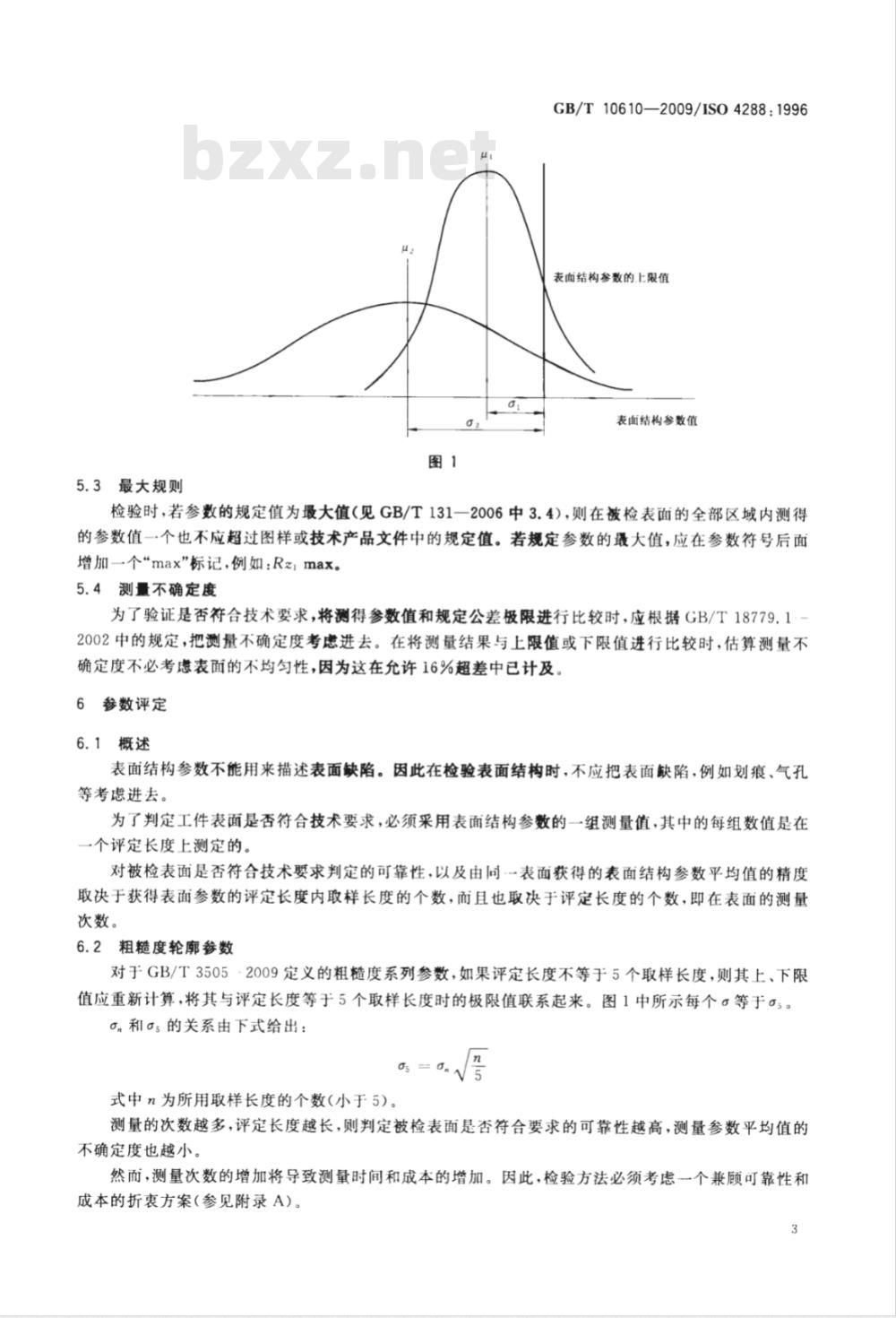 GB/T 10610-2009 产品几何技术规范(GPS) 表面结构 轮廓法 评定表面结构的规则和方法 GB/T 10610-2009 产品几何技术规范(GPS) 表面结构 轮廓法 评定表面结构的规则和方法