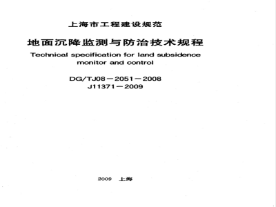 DG/TJ 08-2051-2008 地面沉降监测与防治技术规程
