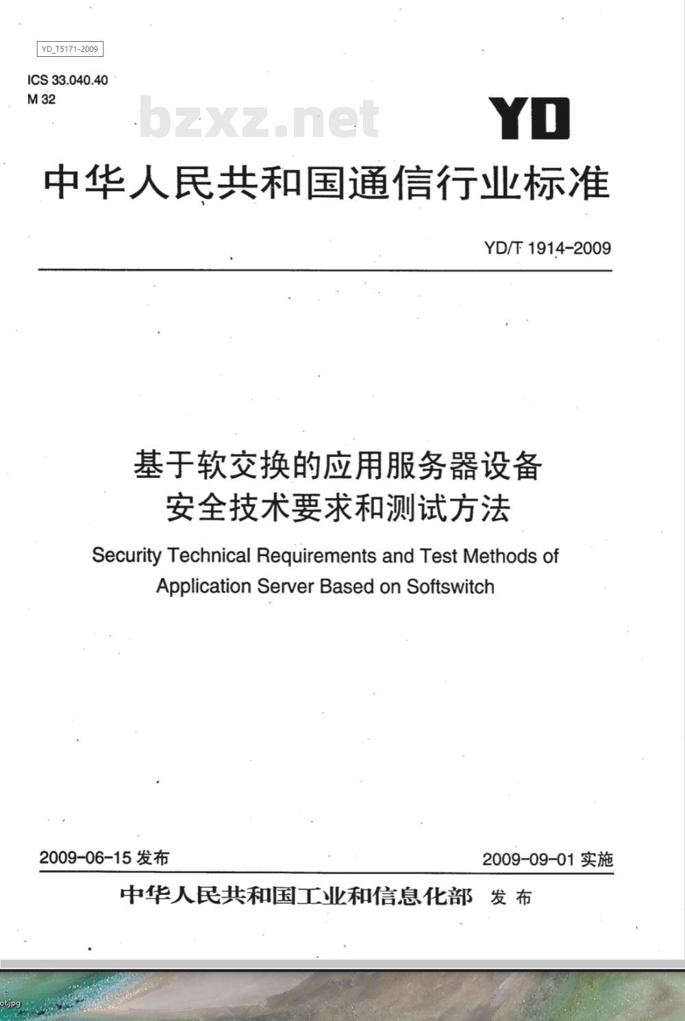 YD/T 1914-2009 基于软交换的应用服务器设备安全技术要求和测试方法 YD/T 1914-2009 基于软交换的应用服务器设备安全技术要求和测试方法