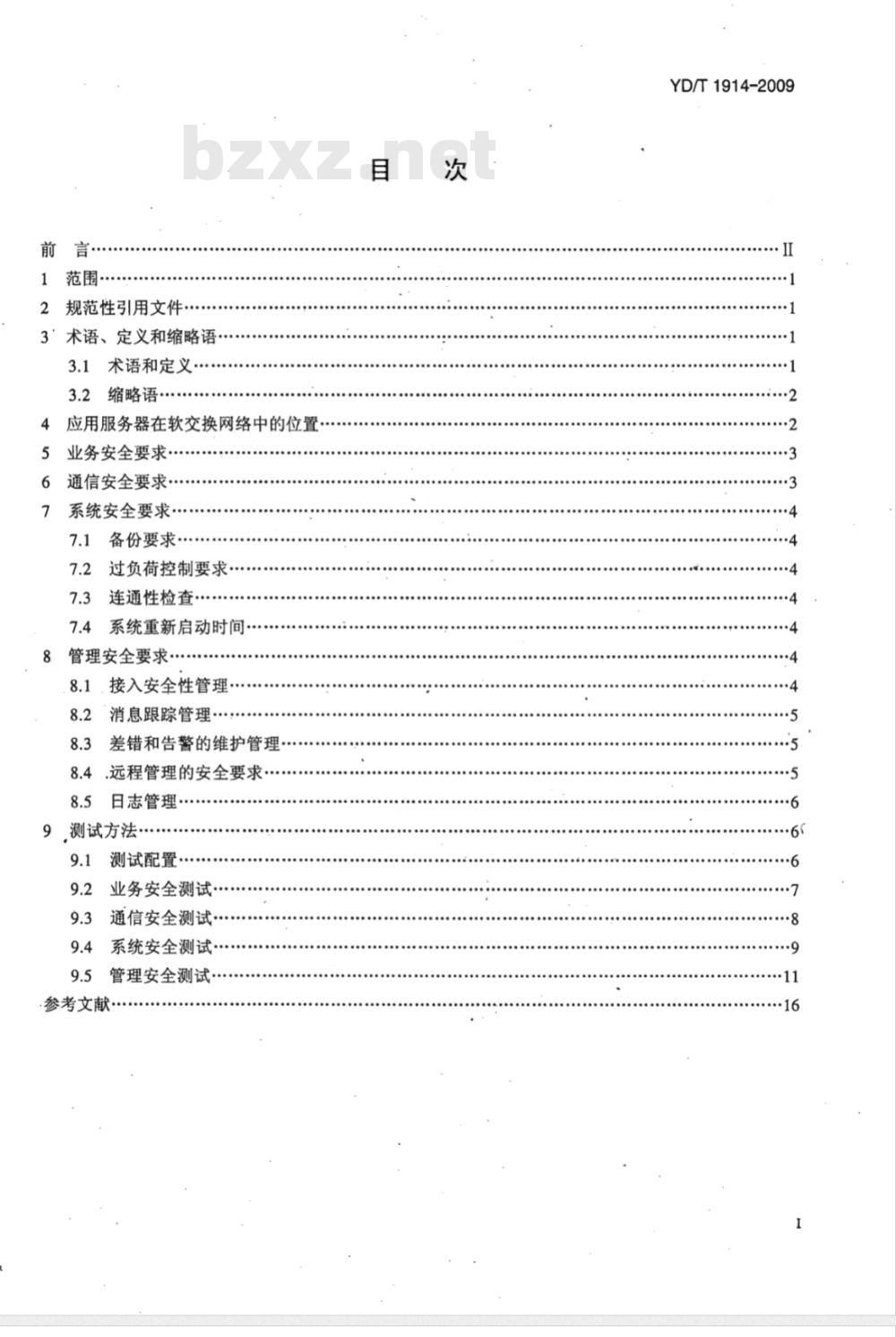 YD/T 1914-2009 基于软交换的应用服务器设备安全技术要求和测试方法 YD/T 1914-2009 基于软交换的应用服务器设备安全技术要求和测试方法