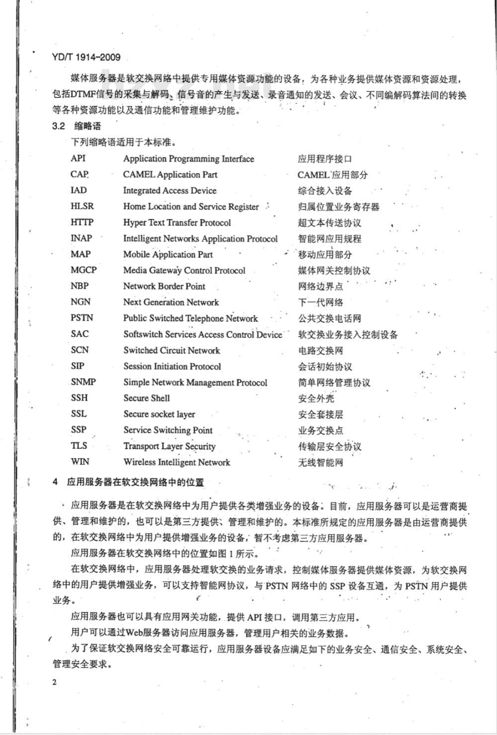 YD/T 1914-2009 基于软交换的应用服务器设备安全技术要求和测试方法 YD/T 1914-2009 基于软交换的应用服务器设备安全技术要求和测试方法