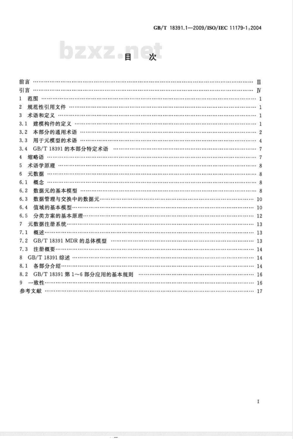 GB/T 18391.1-2009  信息技术 元数据注册系统(MDR) 第1部分：框架