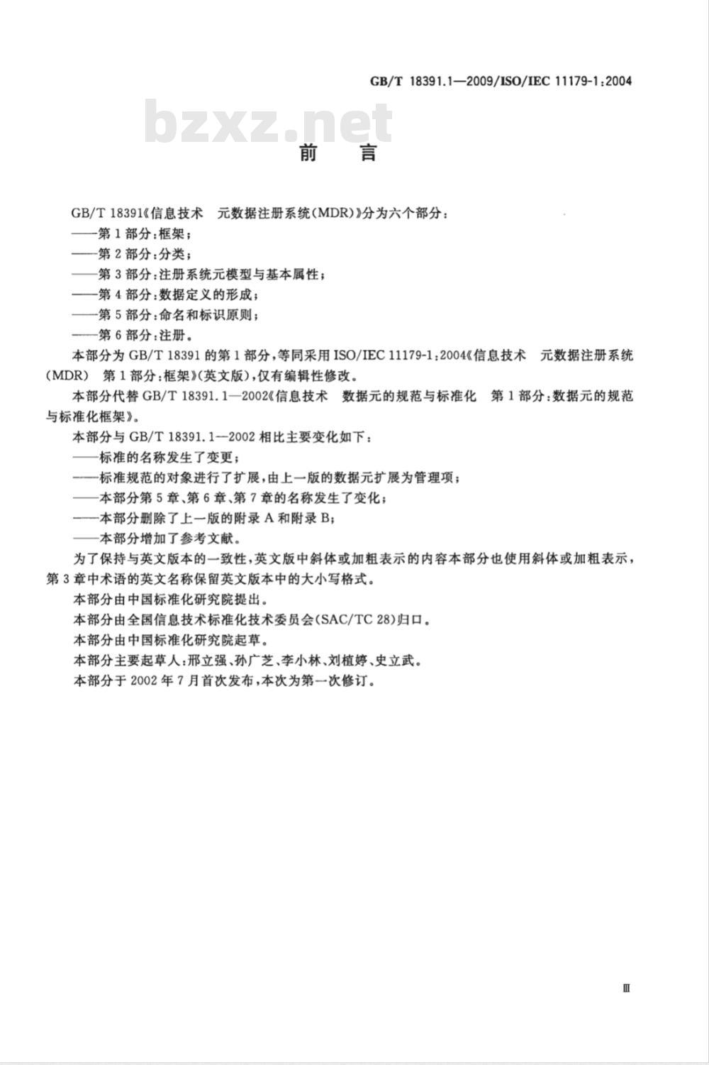 GB/T 18391.1-2009  信息技术 元数据注册系统(MDR) 第1部分：框架