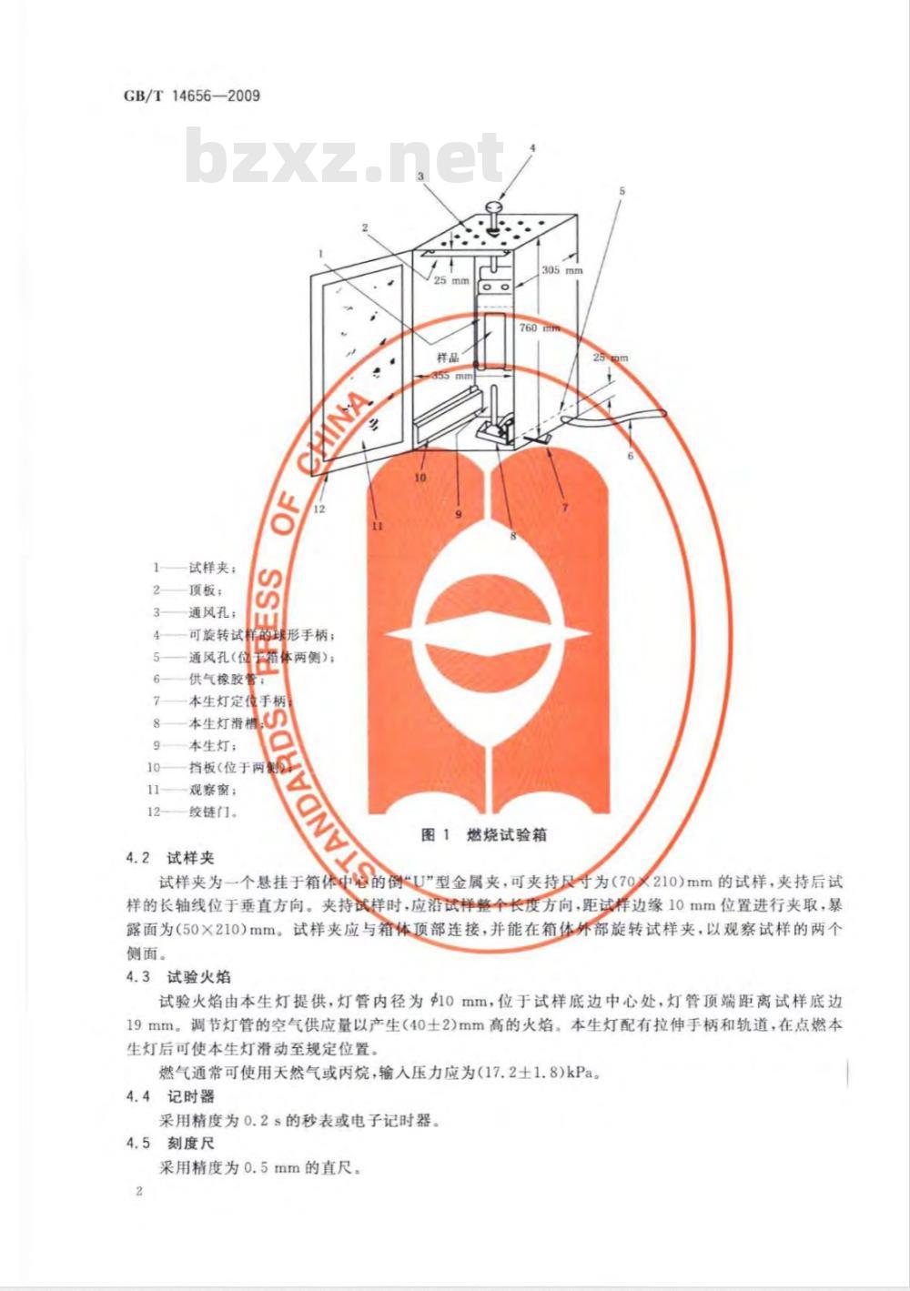 GB/T 14656-2009 阻燃纸和纸板燃烧性能试验方法 GB/T 14656-2009 阻燃纸和纸板燃烧性能试验方法