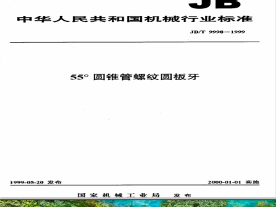 ZB J 41015-1989 55°圆锥管螺纹圆板牙