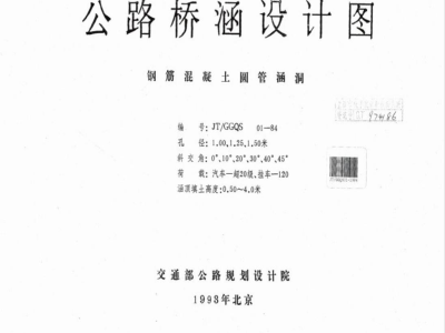 JT/GGQS 012-1985 公路桥涵设计图 钻孔桩桥墩桥台
