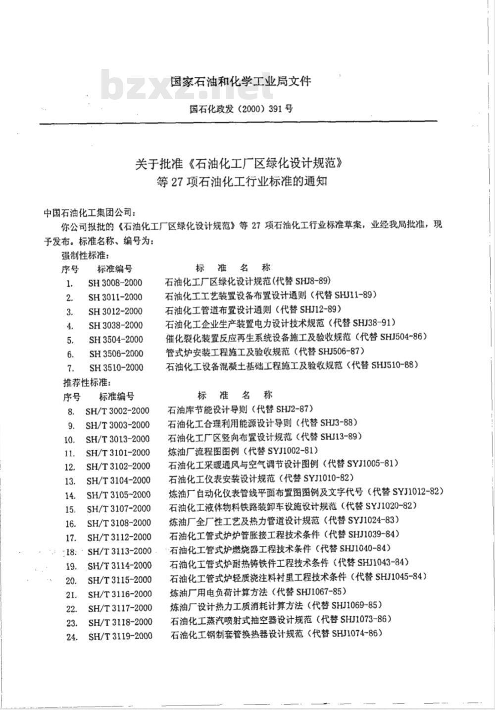 SH 3012-2000 石油化工管道布置设计通则 SH 3012-2000 石油化工管道布置设计通则