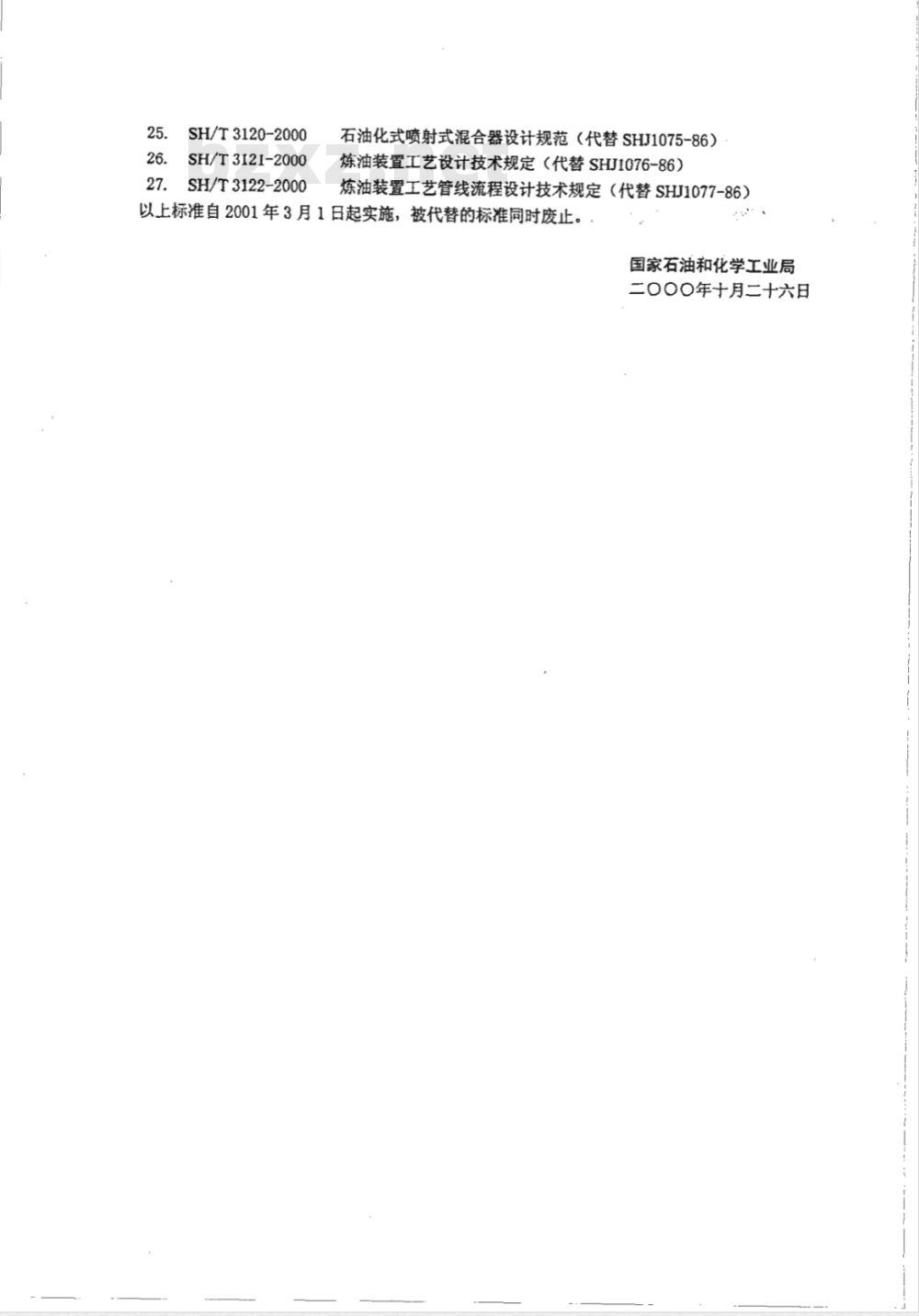 SH 3012-2000 石油化工管道布置设计通则 SH 3012-2000 石油化工管道布置设计通则