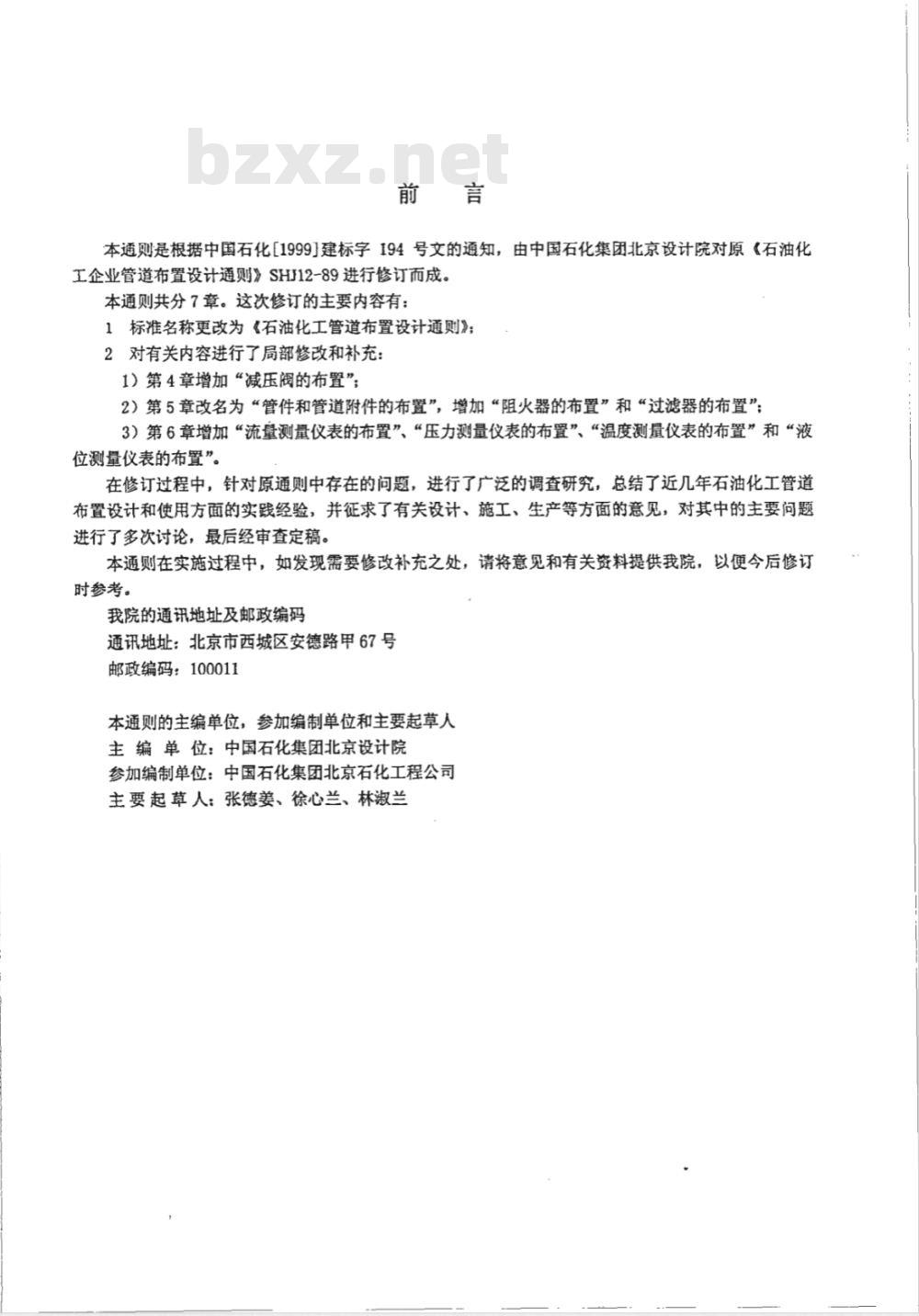 SH 3012-2000 石油化工管道布置设计通则 SH 3012-2000 石油化工管道布置设计通则