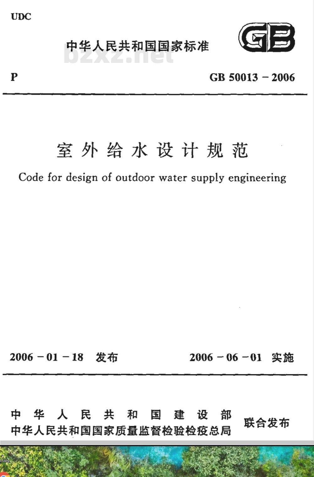 GB 50013-2006 室外给水设计规范 GB 50013-2006 室外给水设计规范