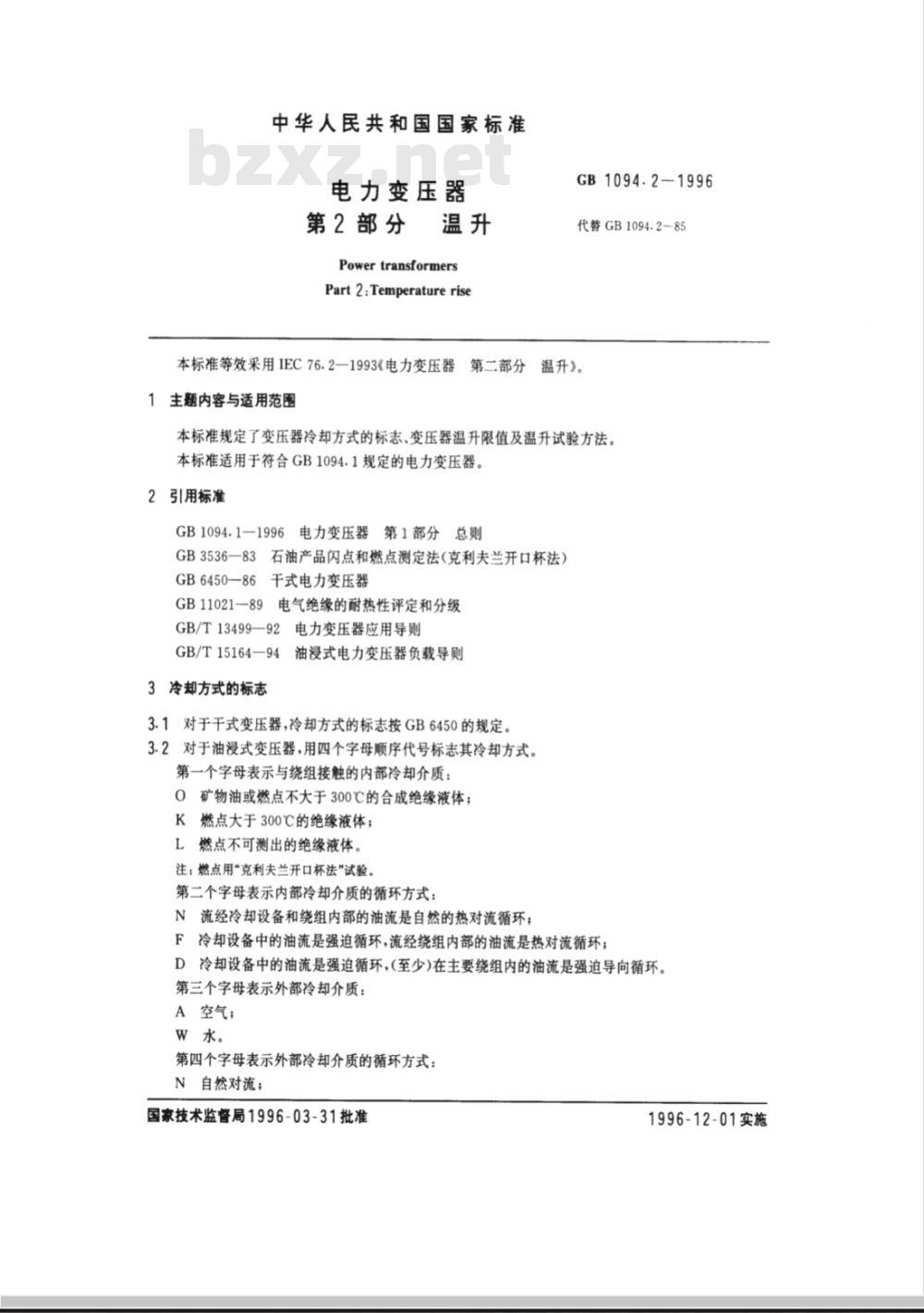 GB 1094.2-1996 电力变压器 第2部分:温升