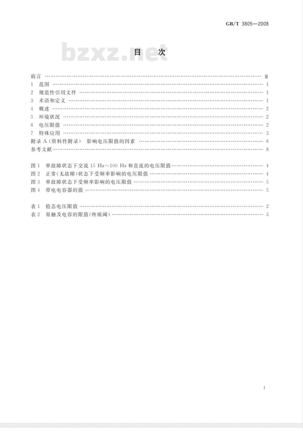 GB/T 3805-2008 特低电压(ELV)限值 GB/T 3805-2008 特低电压(ELV)限值