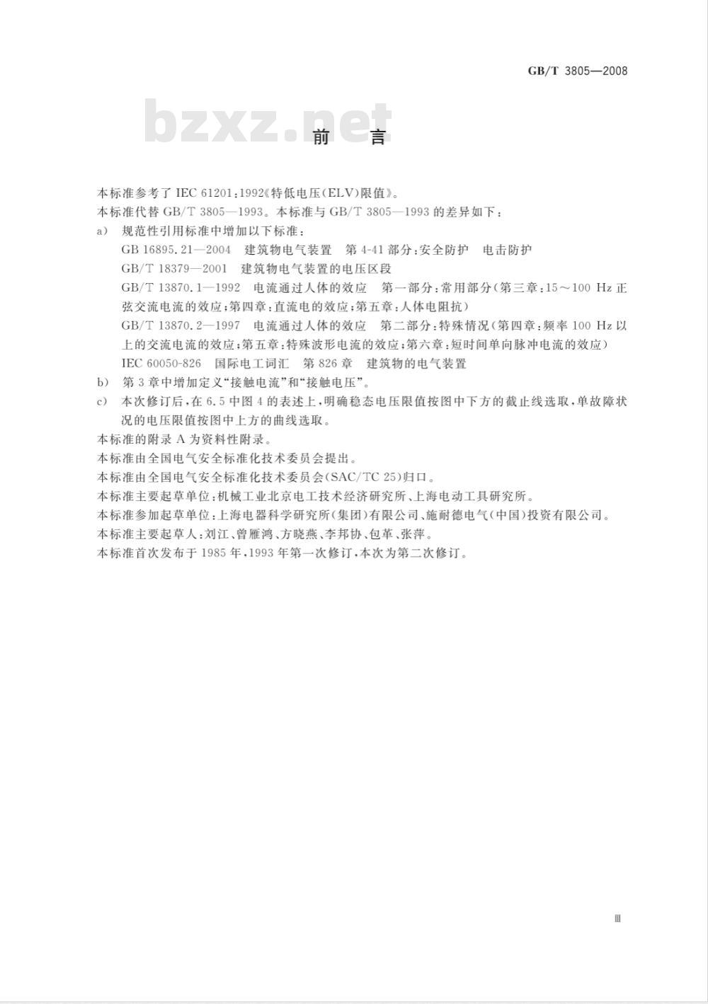 GB/T 3805-2008 特低电压(ELV)限值 GB/T 3805-2008 特低电压(ELV)限值