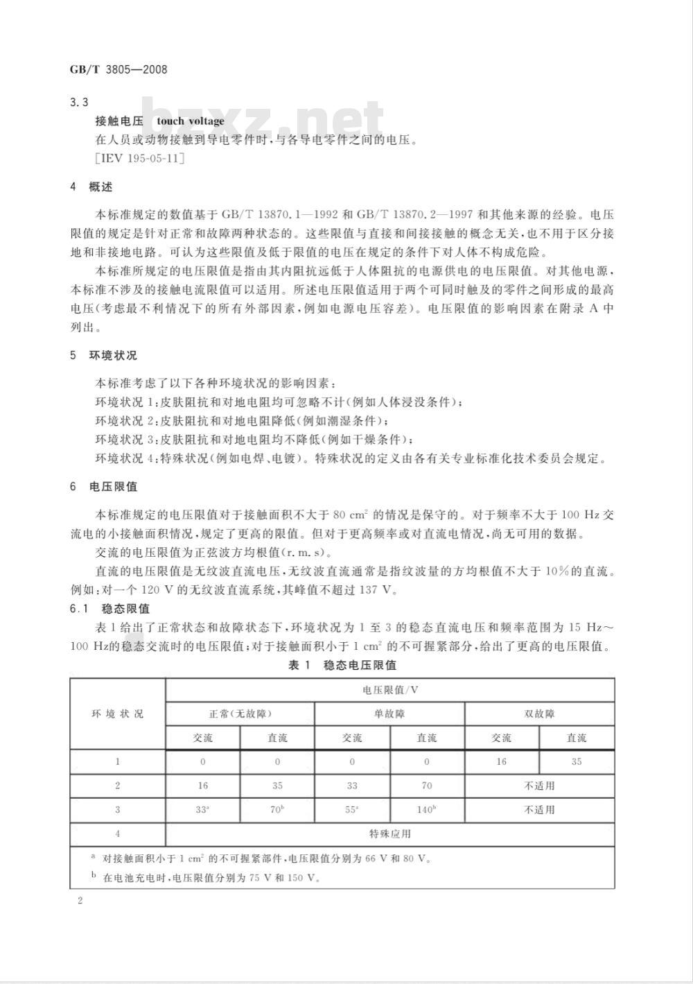 GB/T 3805-2008 特低电压(ELV)限值 GB/T 3805-2008 特低电压(ELV)限值