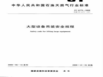 SY 6279-2008 大型设备吊装安全规程
