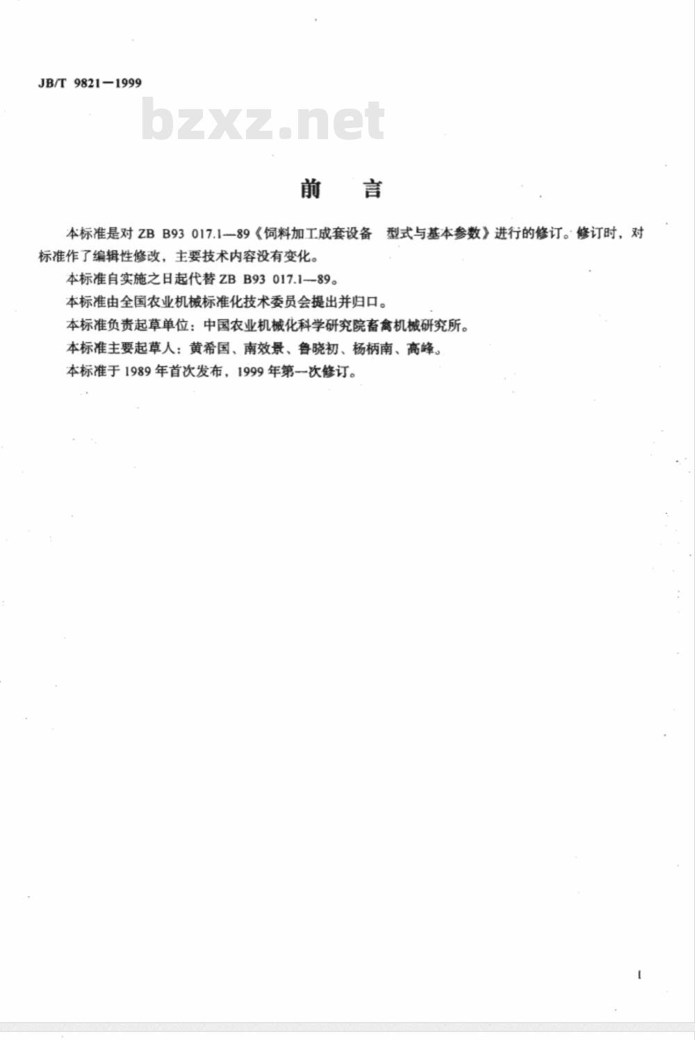 JB/T 9821-1999 饲料加工成套设备 型式与基本参数