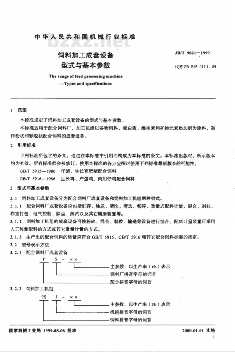 JB/T 9821-1999 饲料加工成套设备 型式与基本参数