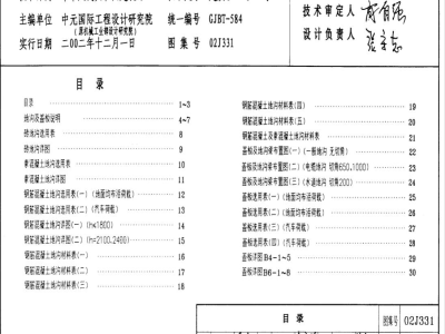 02J331、08J332 08G221 地沟及盖板（2009年合订本）