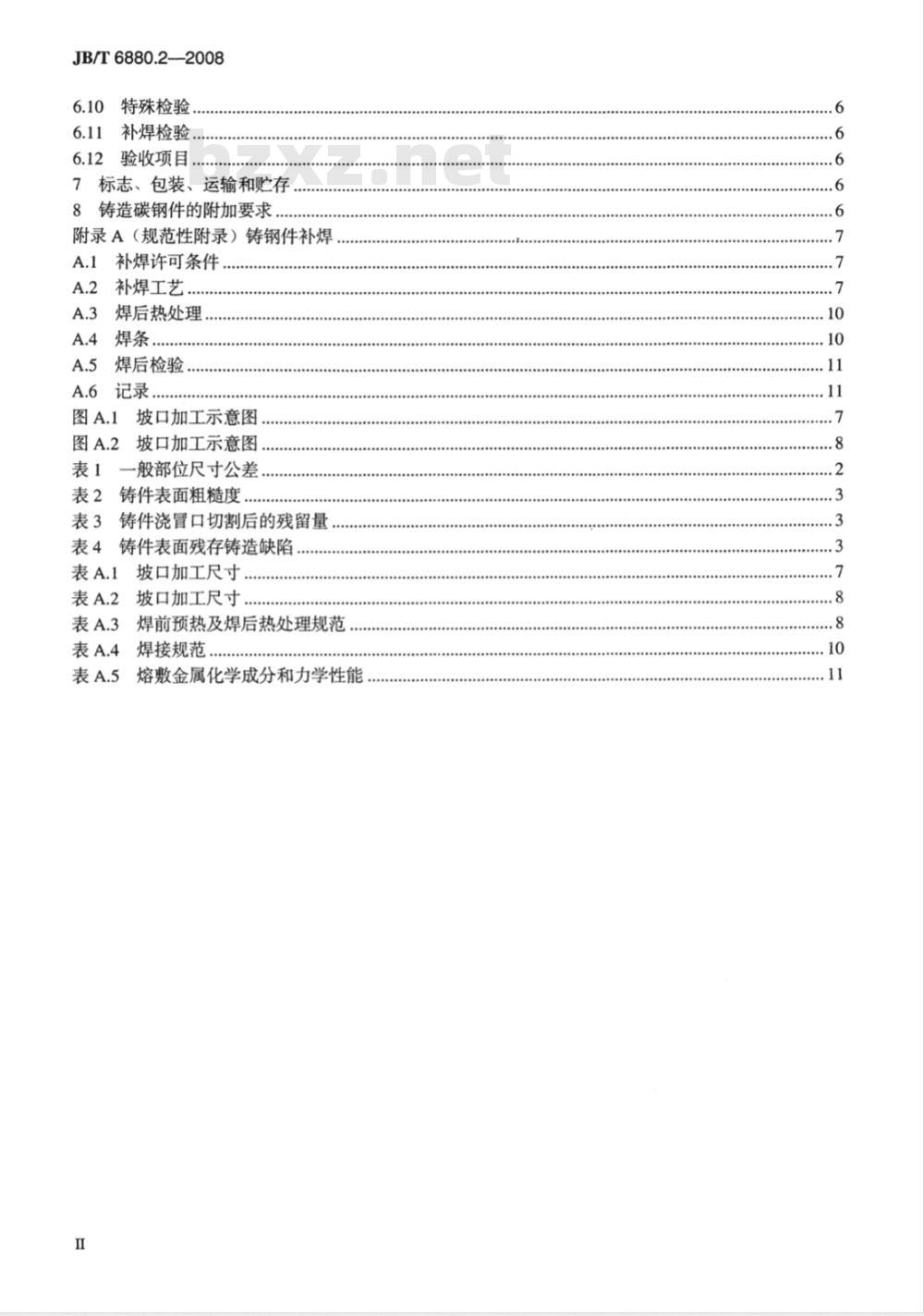 JB/T 6880.2-2008 泵用铸钢件 JB/T 6880.2-2008 泵用铸钢件