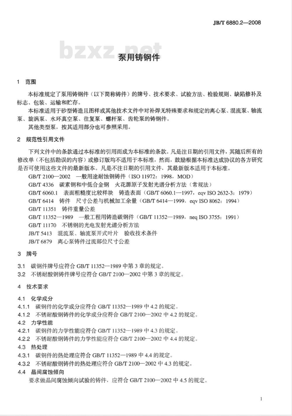 JB/T 6880.2-2008 泵用铸钢件 JB/T 6880.2-2008 泵用铸钢件
