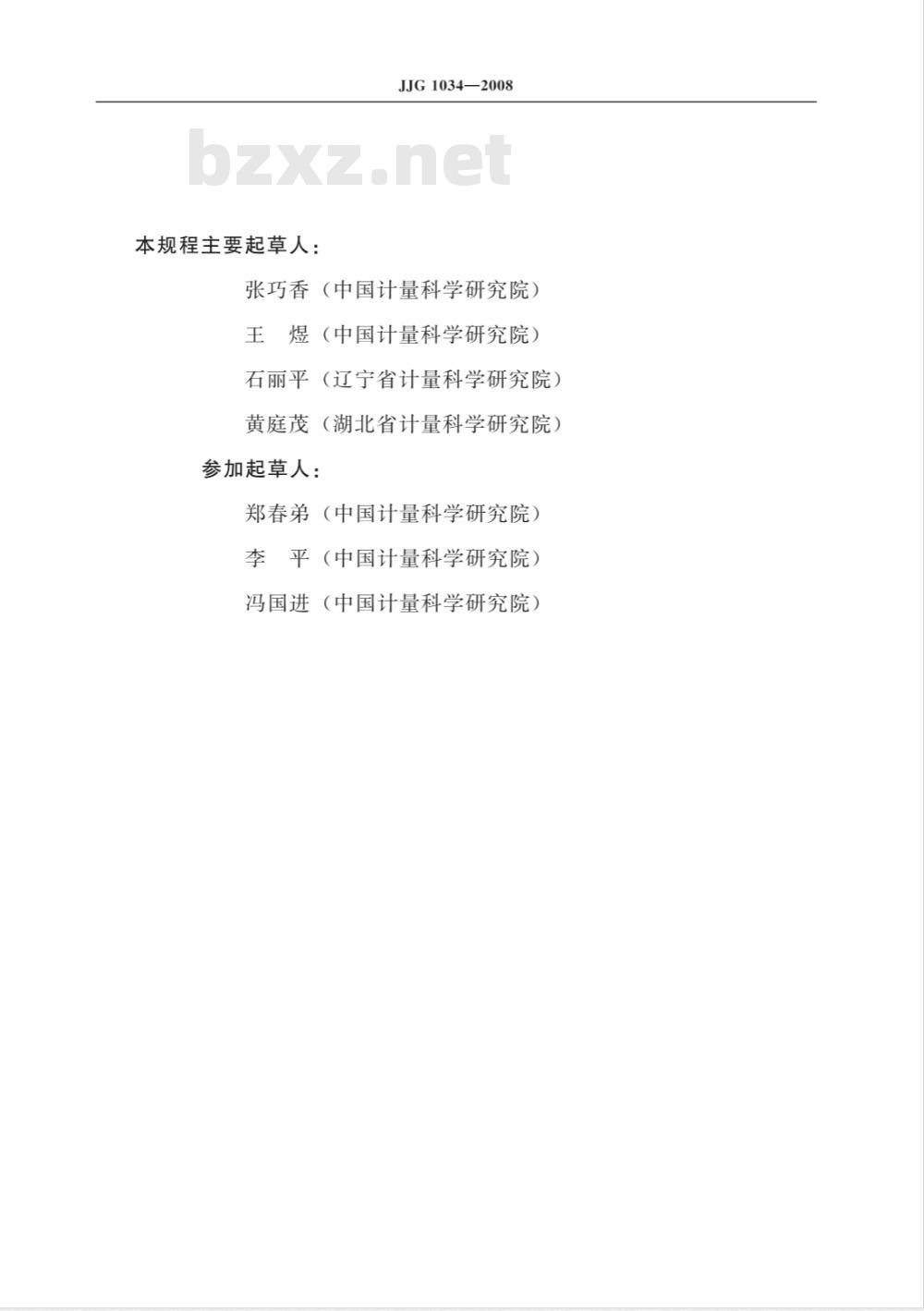 JJG 1034-2008 光谱光度计标准滤光器检定规程