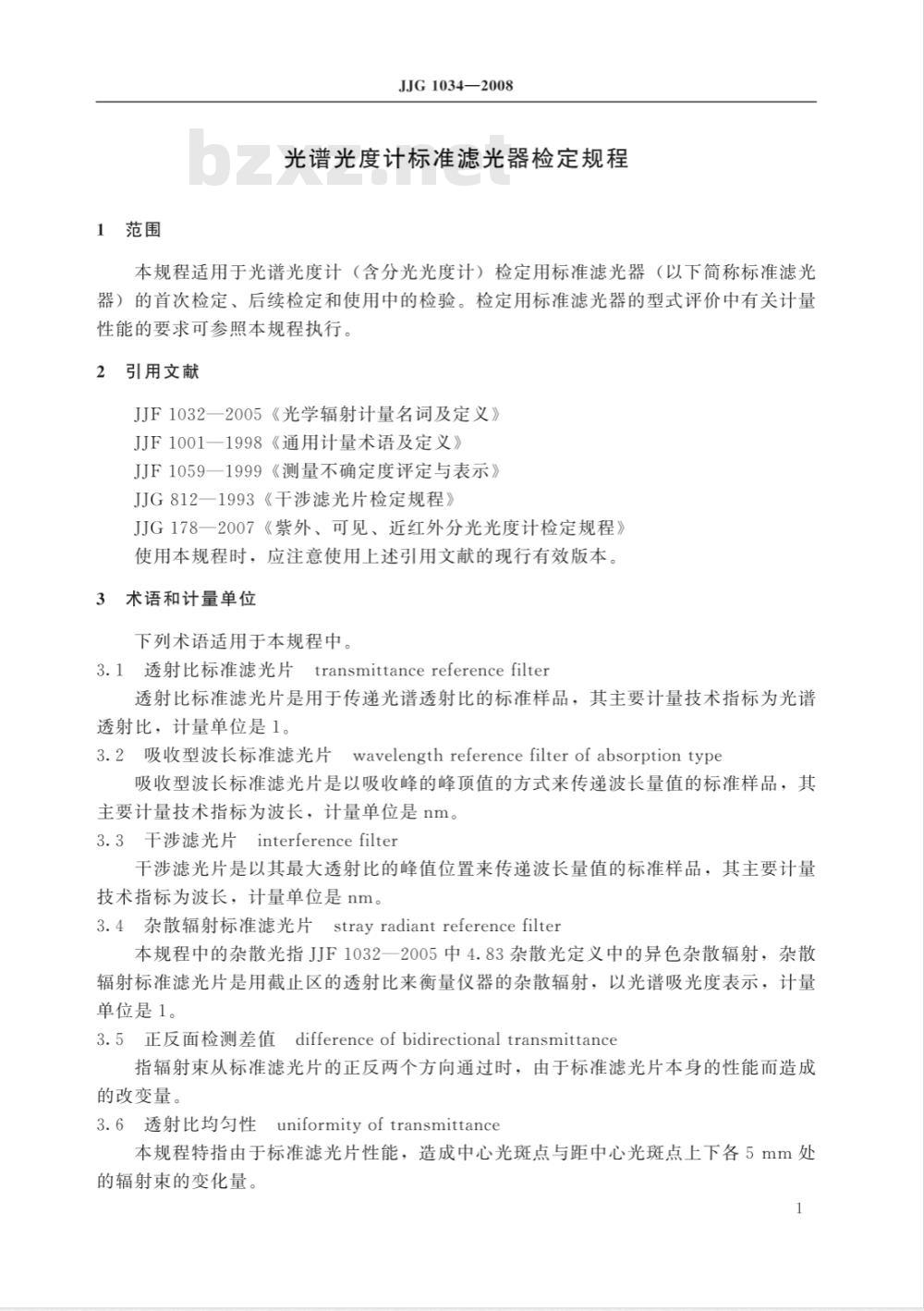 JJG 1034-2008 光谱光度计标准滤光器检定规程
