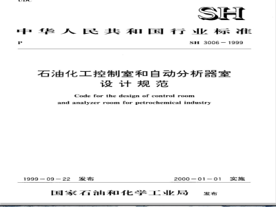 GB 50475-2008 石油化工全厂性仓库及堆场设计规范