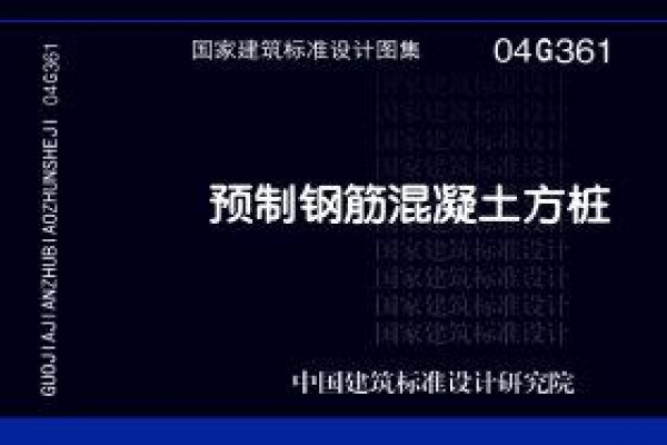 04G361 预制钢筋混凝土方桩