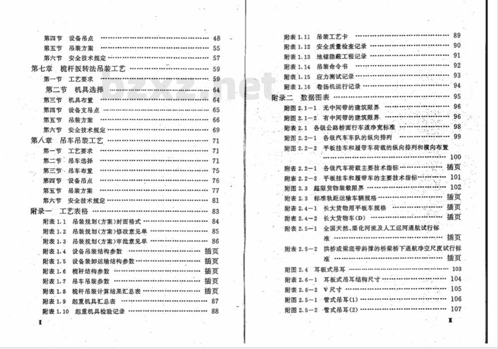 SHJ 515-1990 大型设备吊装工程施工工艺标准