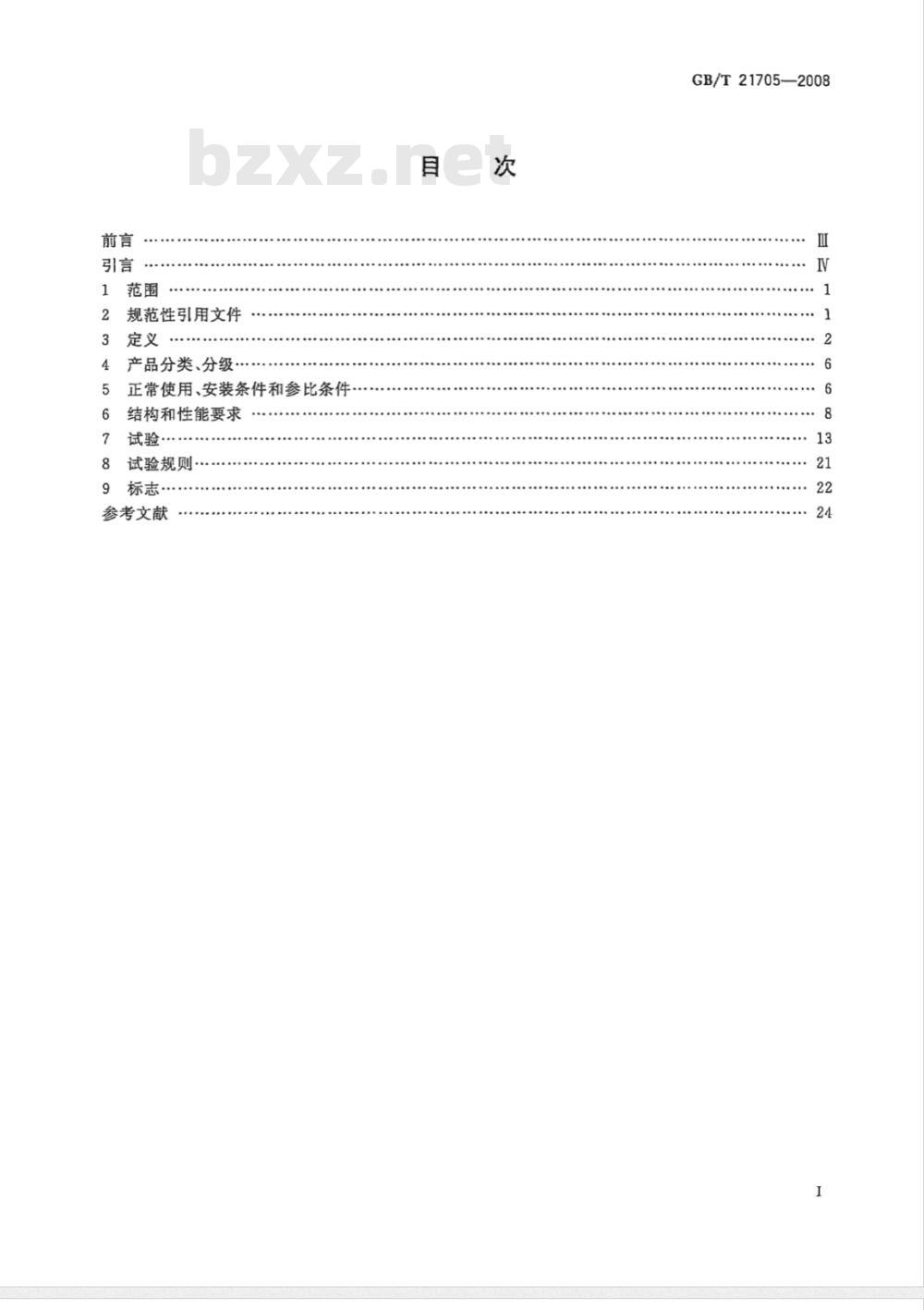GB/T 21705-2008 低压电器电量监控器 GB/T 21705-2008 低压电器电量监控器