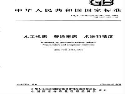 GB/T 15376-2008 木工机床 普通车床 术语和精度