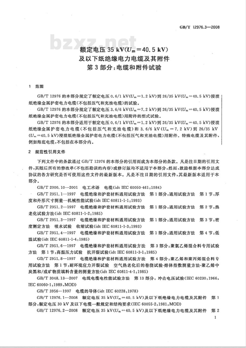 GB/T 12976.3-2008 额定电压35kV(Um=40.5kV)及以下纸绝缘电力电缆及其附件 第3部分:电缆和附件试验 GB/T 12976.3-2008 额定电压35kV(Um=40.5kV)及以下纸绝缘电力电缆及其附件 第3部分:电缆和附件试验