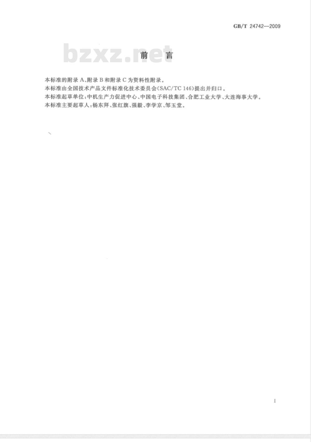 GB/T 24742-2009  技术产品文件 工艺流程图表用图形符号的表示法