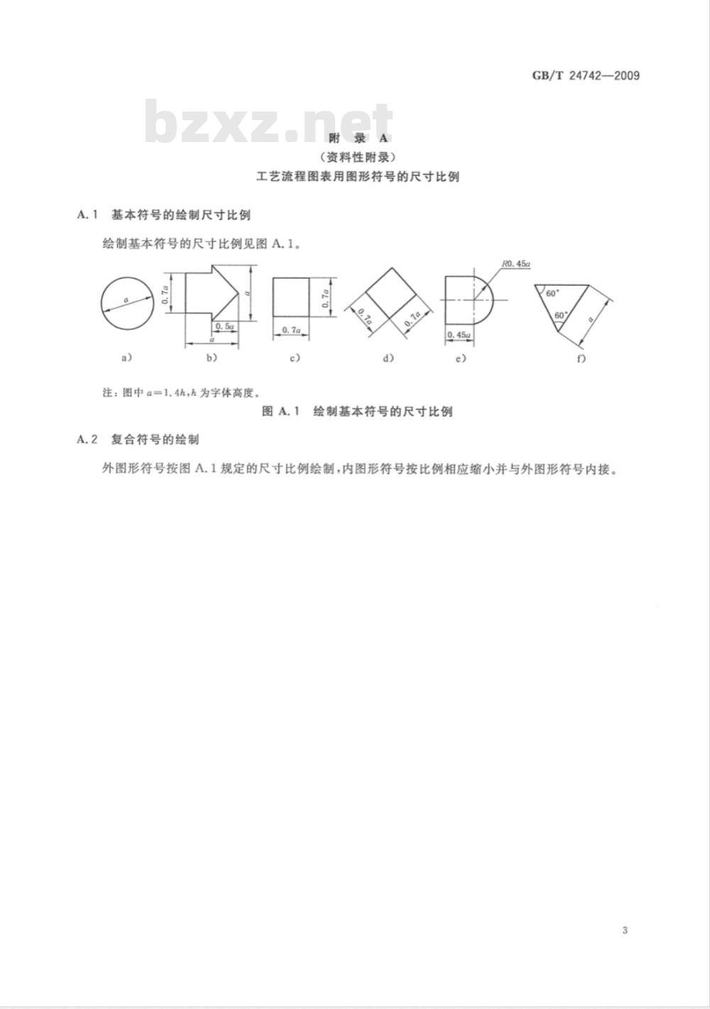 GB/T 24742-2009  技术产品文件 工艺流程图表用图形符号的表示法